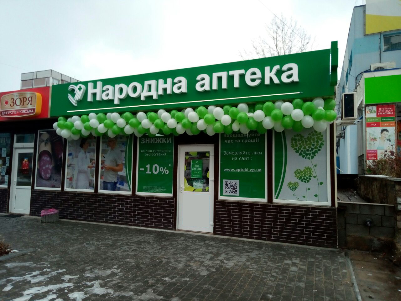 Народная аптека телефон. Народная аптека Донецк. Аптека 91. Сеть народные аптеки. Народная аптека логотип.
