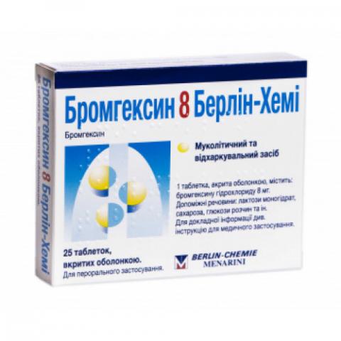 Бромгексин таб. 8 мг №20