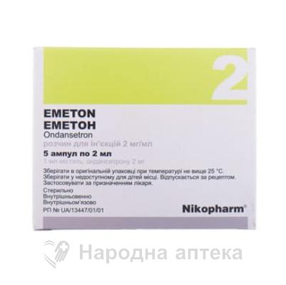 эметон р-р д/ин. 2 мг/мл 2 мл - №5