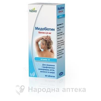 медобиотин таб. 2,5 мг №60