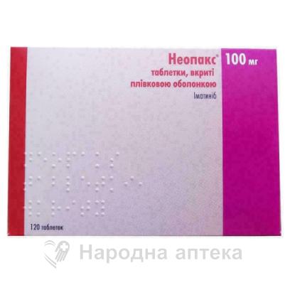 неопакс таб. п/пл. об. 100 мг №120