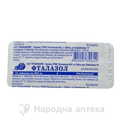 фталазол таб. 500 мг №10 (Лубныфарм)