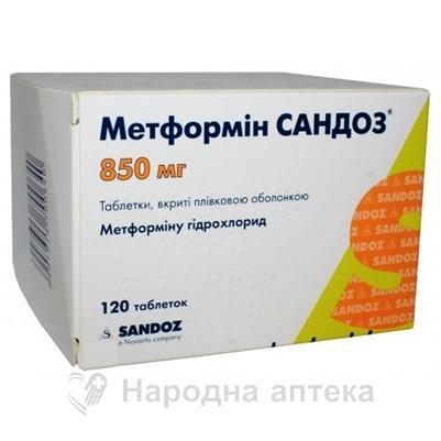 метформин Сандоз таб. п/пл. об. 850 мг № 120