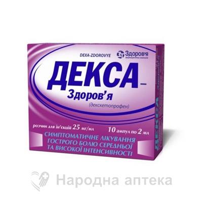 декса Здоровье р-р д/ин. 25 мг/мл 2 мл №10