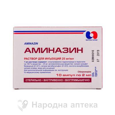 аминазин р-р д/ин. 2,5% - 2 мл №10 (Здоровье народа)