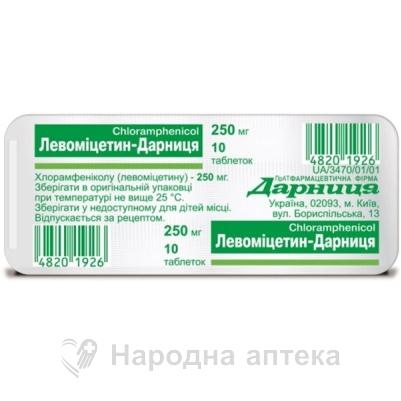 левомицетин Дарница таб. 250 мг №10