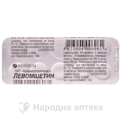 левомицетин КМП таб. 250 мг №10