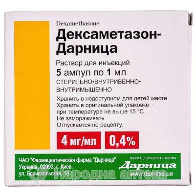 дексаметазон -Дарница р-р д/ин. 4 мг - 1 мл №5