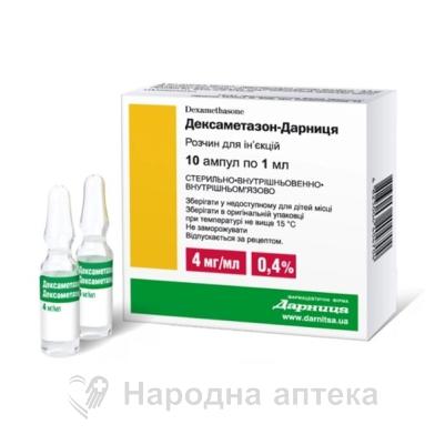 дексаметазон -Дарница р-р д/ин. 4 мг - 1 мл №10