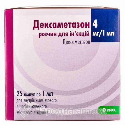 дексаметазон д/ин 4 мг - 1 мл №25