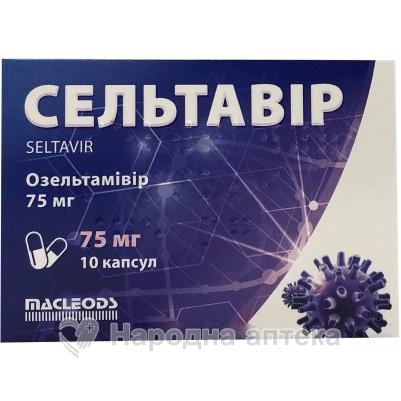 сельтавир капс. 75 мг №10