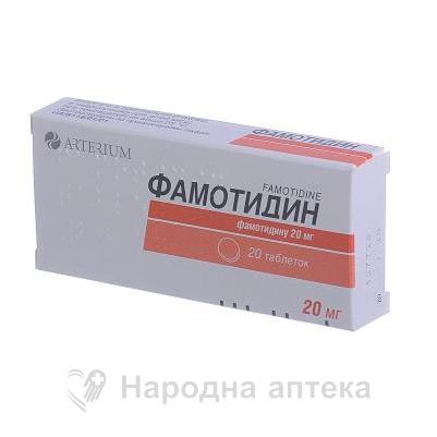 фамотидин таб. п/об. 20 мг №20
