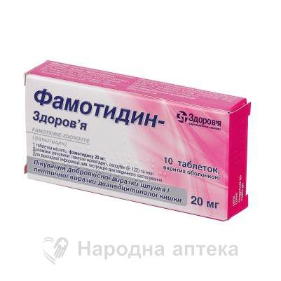 фамотидин Здоровье таб. п/об. 20 мг №10