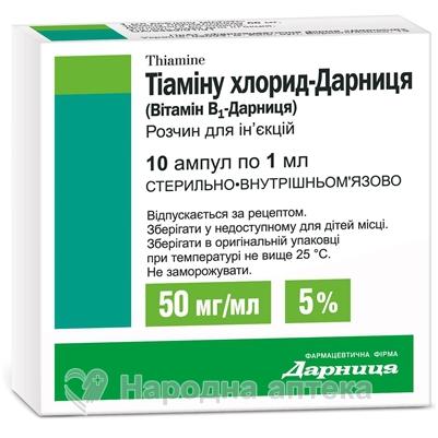 тиамина хлорид Дарница р-р д/ин. 50 мг/мл 1 мл №10