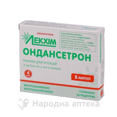 ондансетрон р-р д/ин. 2 мг/мл 2 мл - №5 (Лекхим)