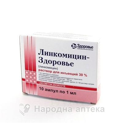 линкомицин Здоровье р-р д/ин. 30% - 1 мл №10