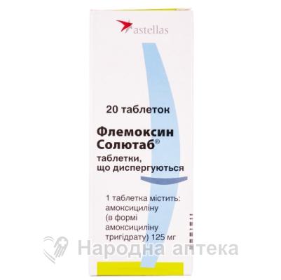 флемоксин солютаб таб. 125 мг №20
