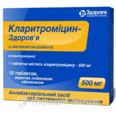 кларитромицин MB пор.лиоф.д/р-ра д/инф. 500 мг №1