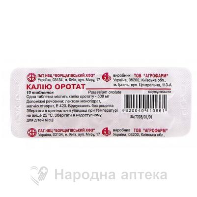 калия оротат таб. 500 мг №10 (БХФЗ/Агроф.)