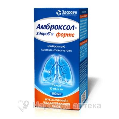 амброксол Здоровье форте сироп 30 мг / 5 мл 100 мл