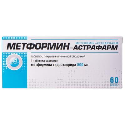 метформин Астрафарм таб. п/пл. об. 500 мг №60